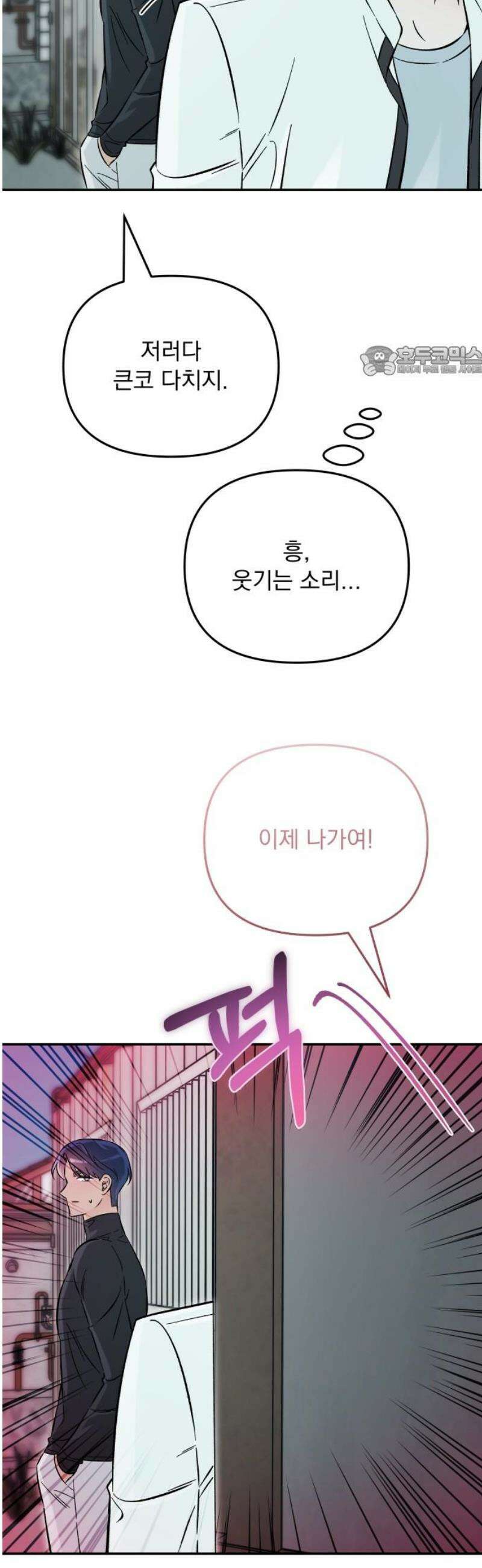 어째서 모두가 나를 사랑하는 거야?! 33화 - 네가 원하는 대로 (2) 9