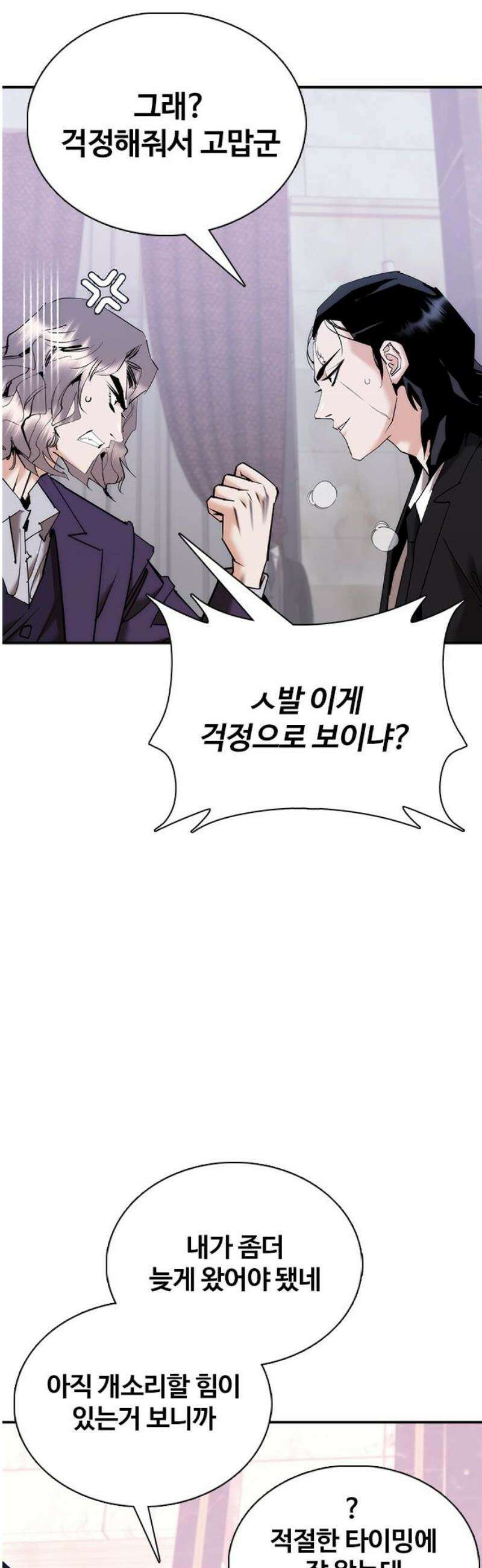 수트빨 18화 강주하 10