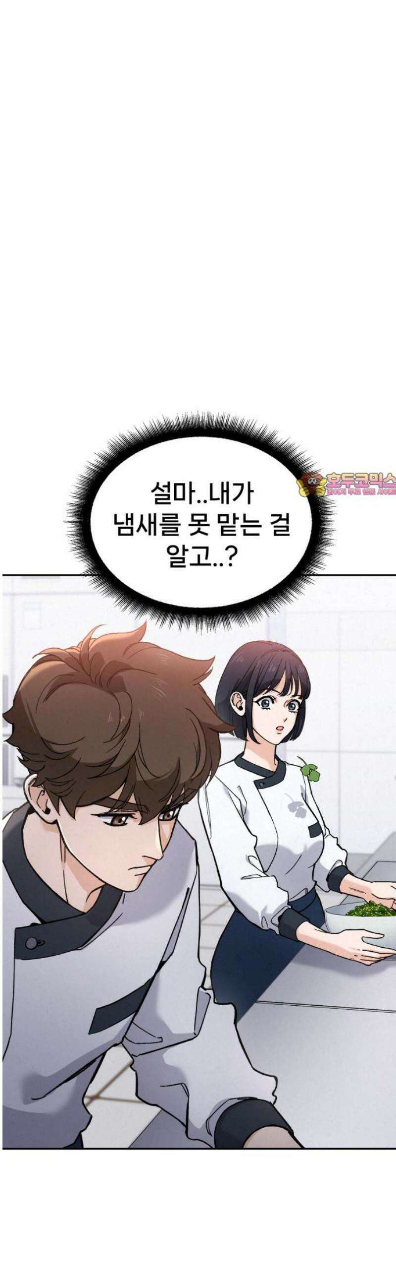 신의 요리 17화 - 초급요리사 2차 예선전3 1