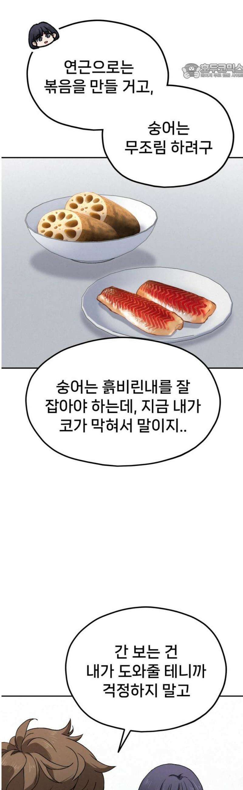 신의 요리 17화 - 초급요리사 2차 예선전3 7