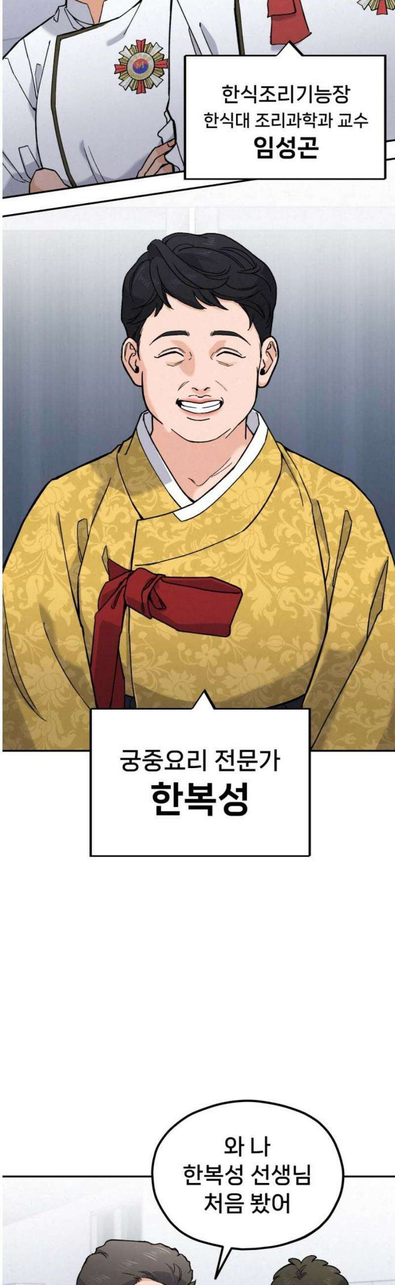 신의 요리 17화 - 초급요리사 2차 예선전3 14
