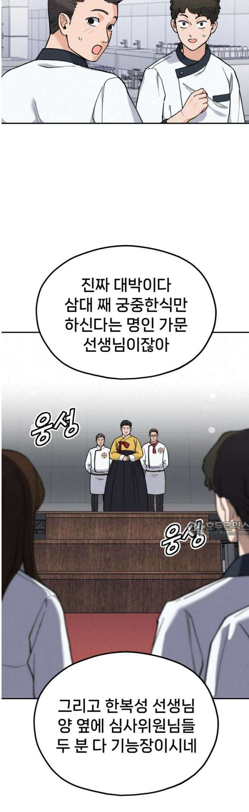신의 요리 17화 - 초급요리사 2차 예선전3 15