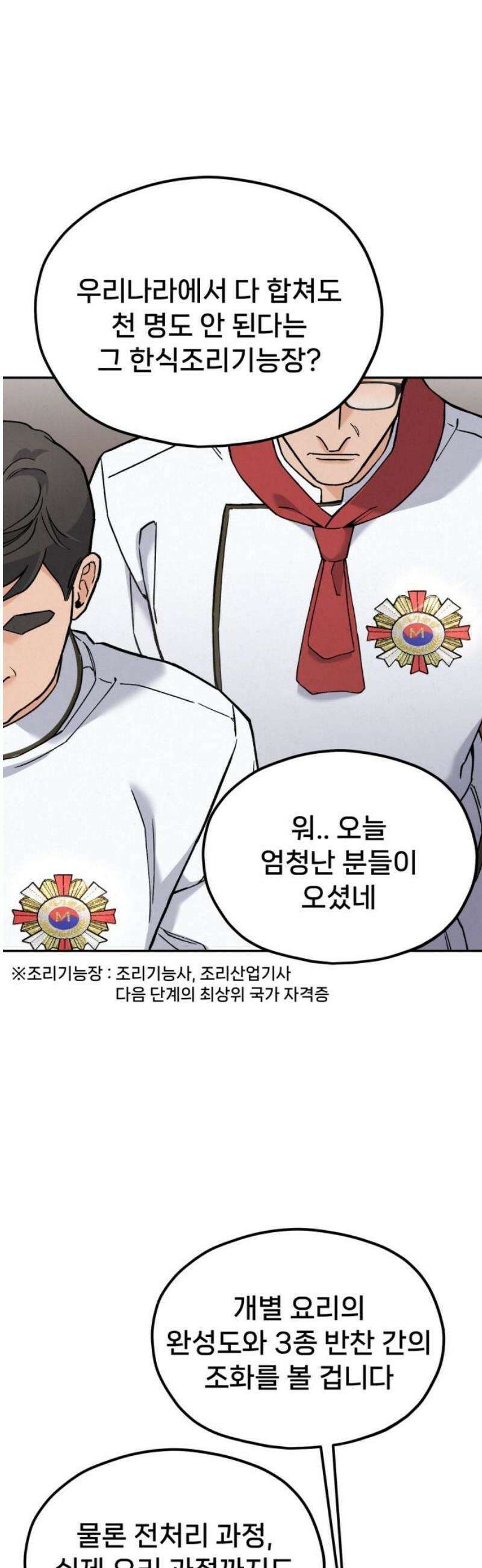 신의 요리 17화 - 초급요리사 2차 예선전3 16