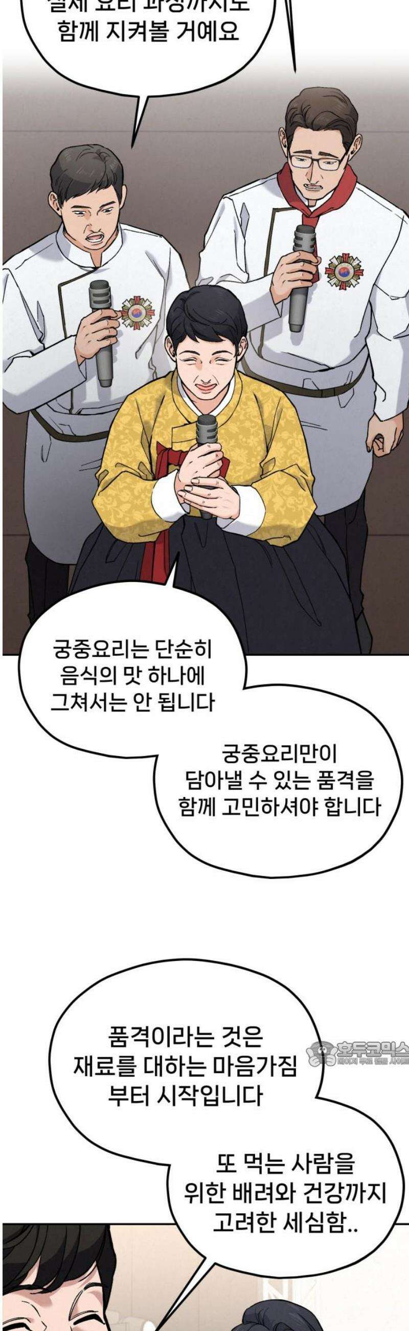신의 요리 17화 - 초급요리사 2차 예선전3 17