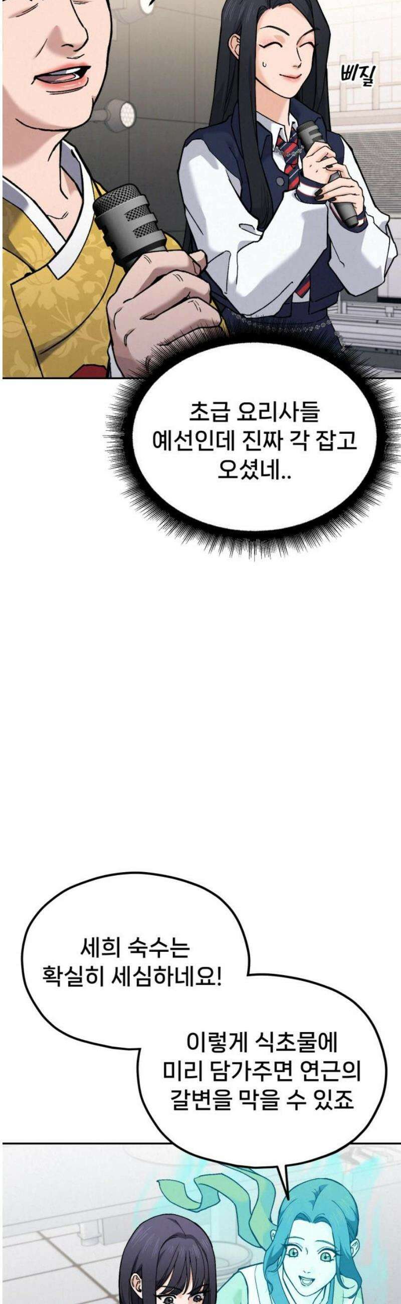 신의 요리 17화 - 초급요리사 2차 예선전3 18