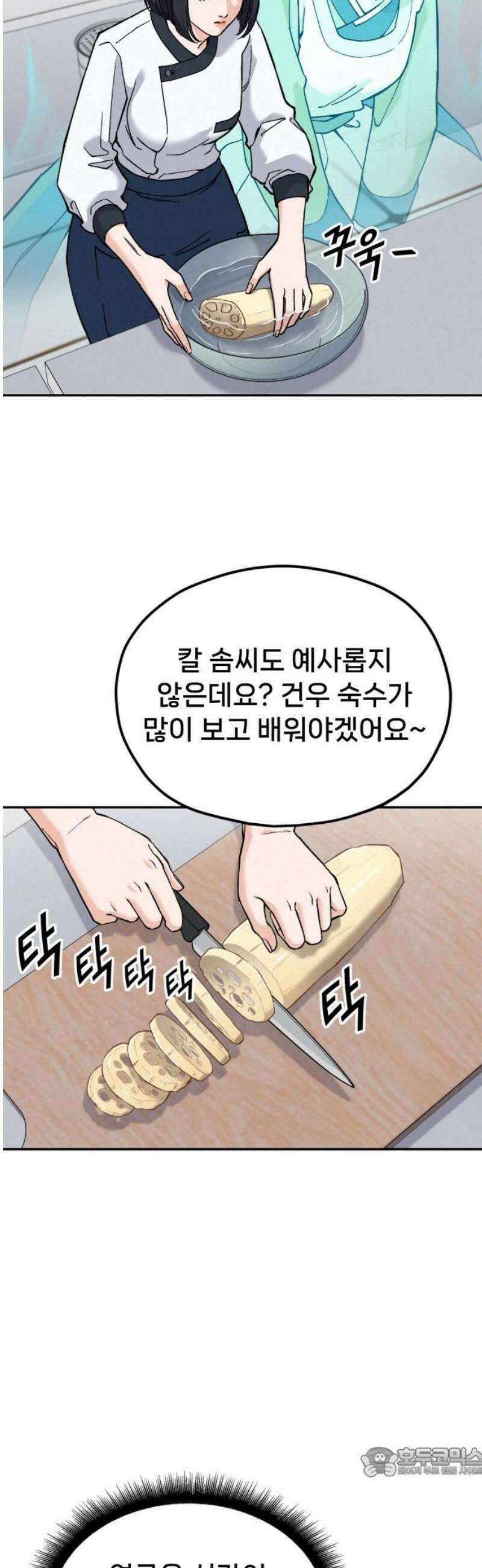 신의 요리 17화 - 초급요리사 2차 예선전3 19