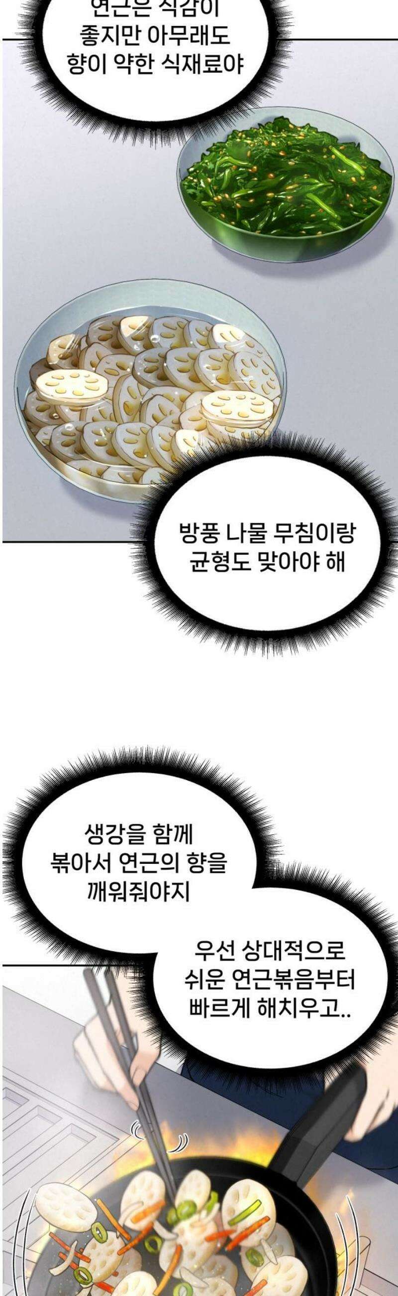 신의 요리 17화 - 초급요리사 2차 예선전3 20