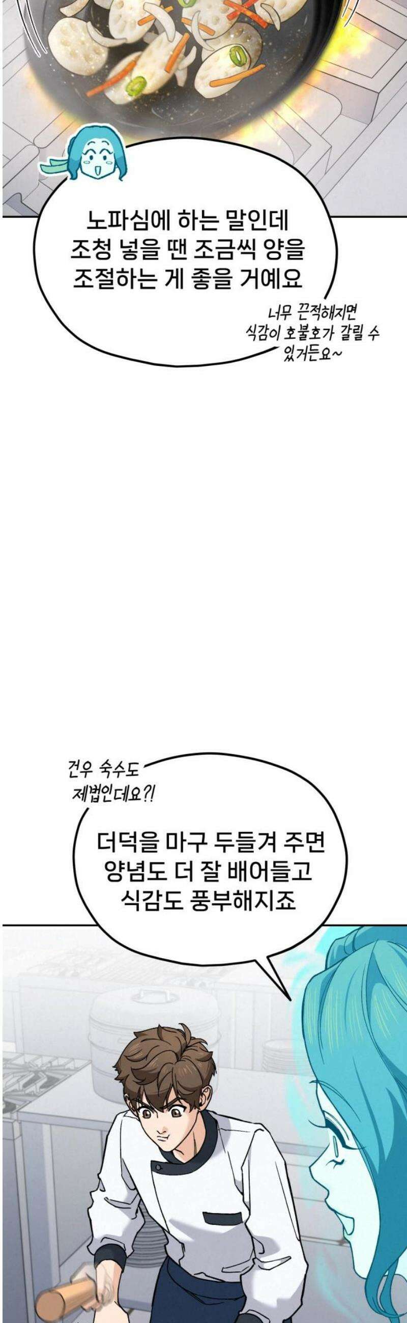 신의 요리 17화 - 초급요리사 2차 예선전3 21