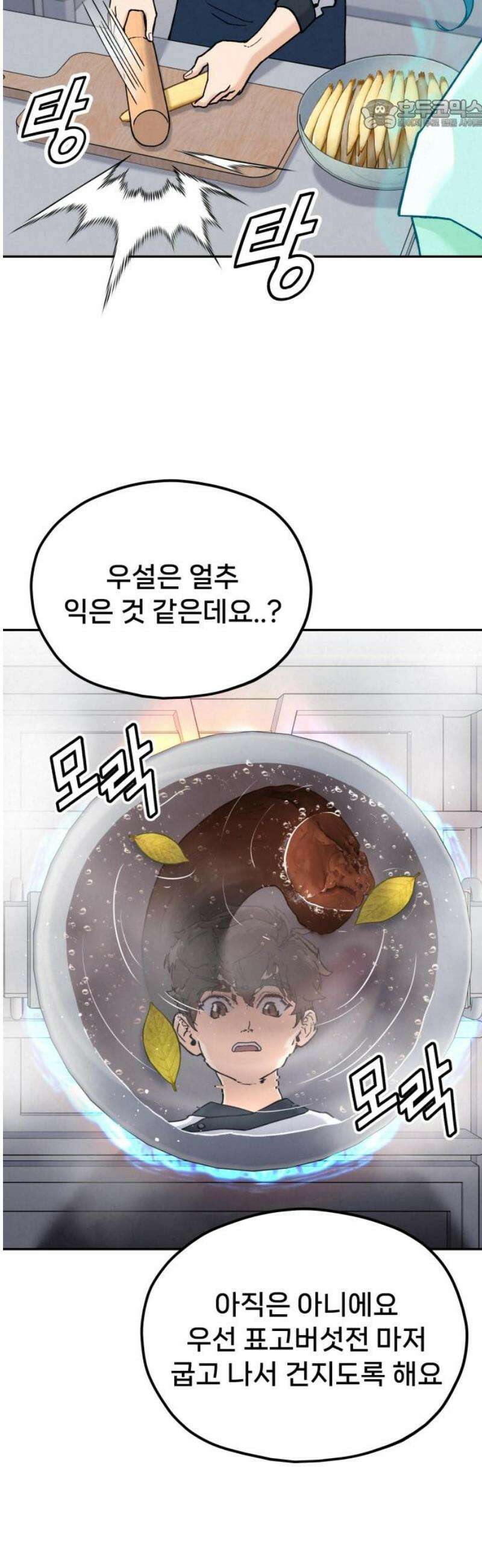 신의 요리 17화 - 초급요리사 2차 예선전3 22