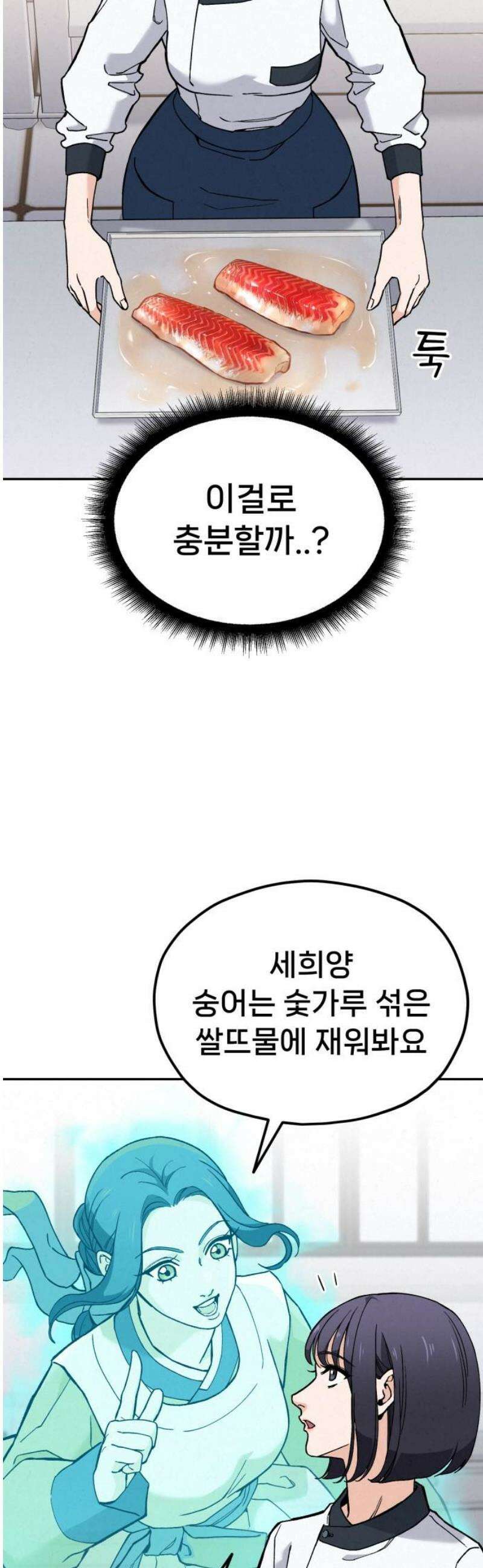 신의 요리 17화 - 초급요리사 2차 예선전3 25