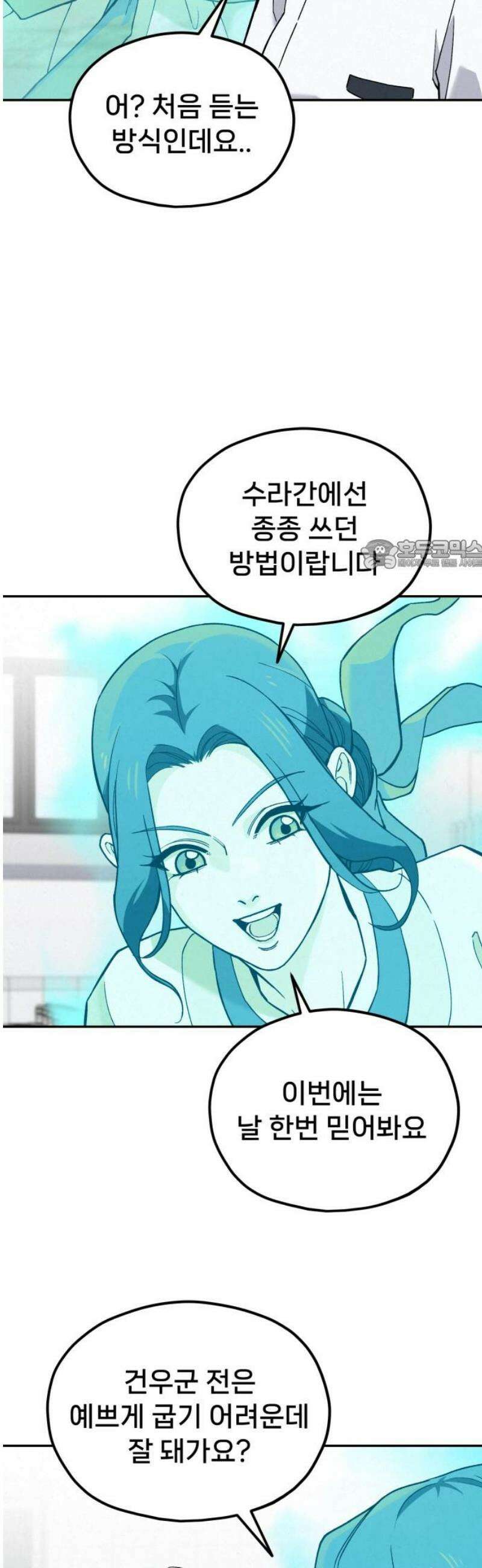 신의 요리 17화 - 초급요리사 2차 예선전3 26