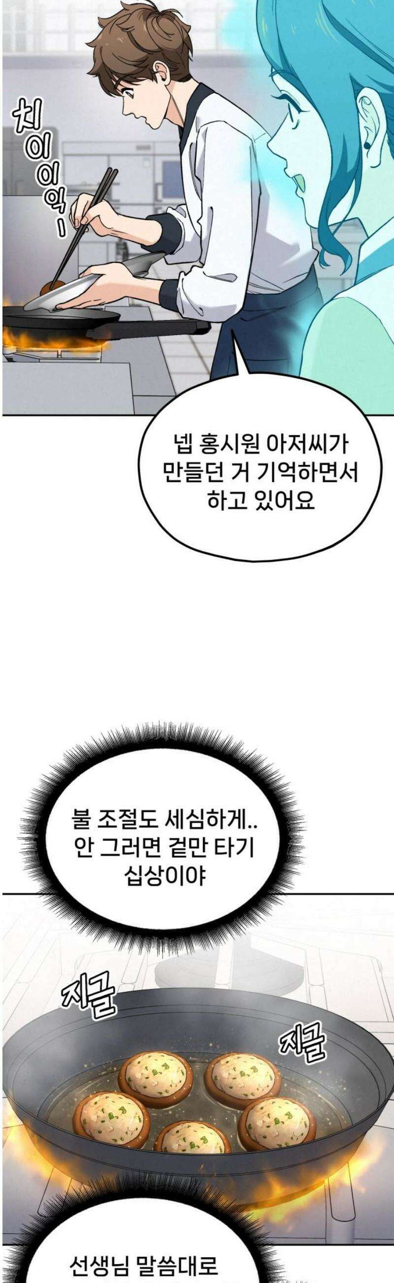 신의 요리 17화 - 초급요리사 2차 예선전3 27