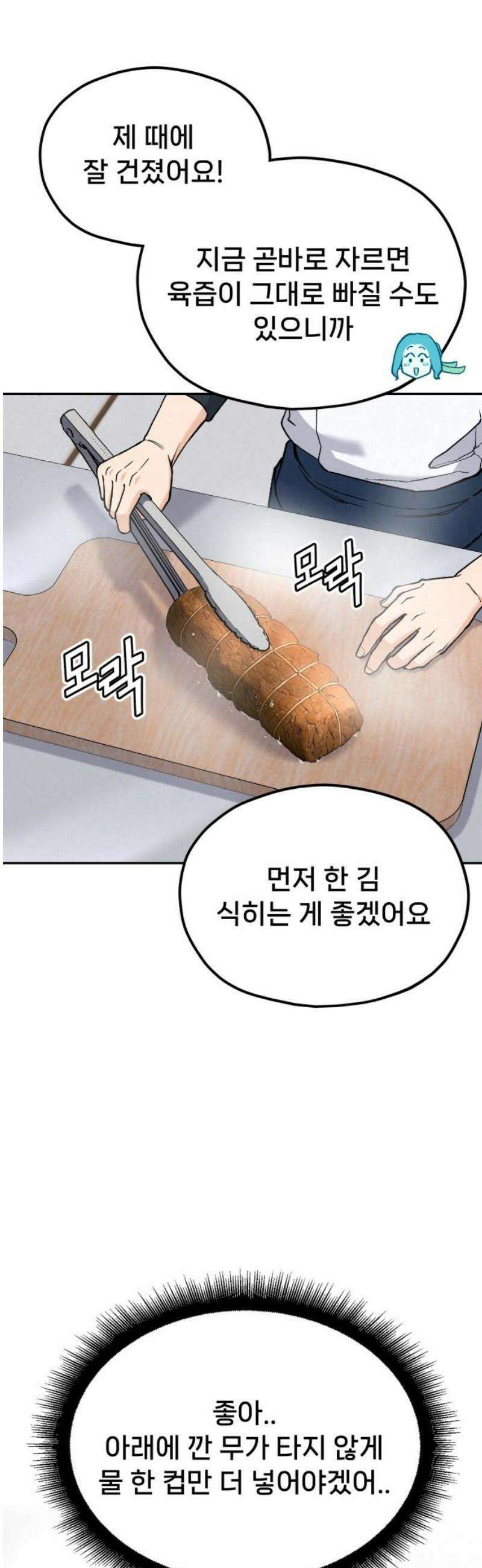 신의 요리 17화 - 초급요리사 2차 예선전3 29