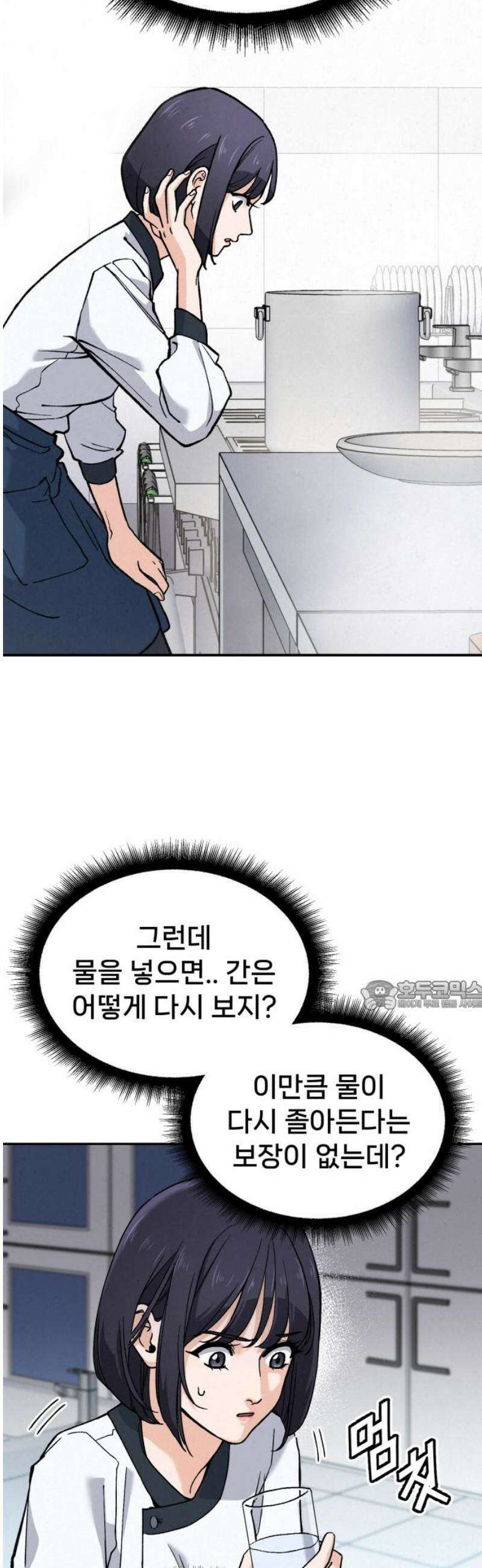 신의 요리 17화 - 초급요리사 2차 예선전3 30