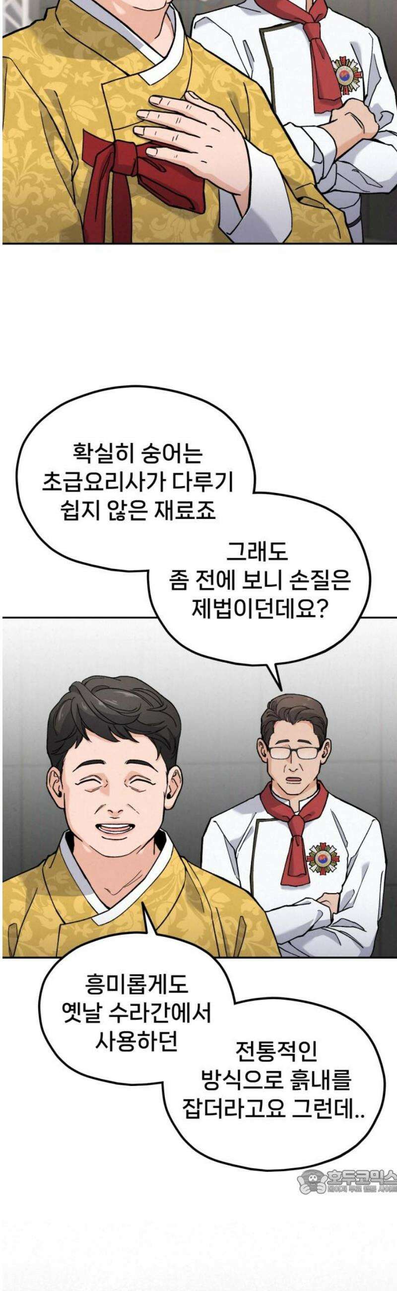 신의 요리 17화 - 초급요리사 2차 예선전3 34