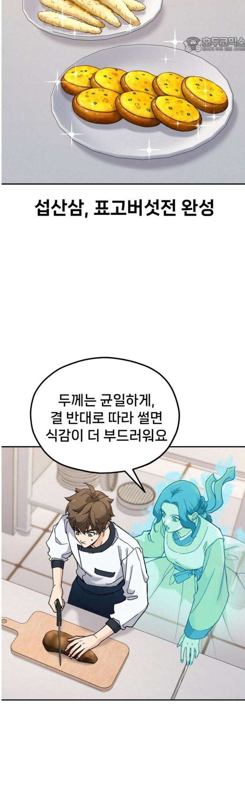 신의 요리 17화 - 초급요리사 2차 예선전3 37