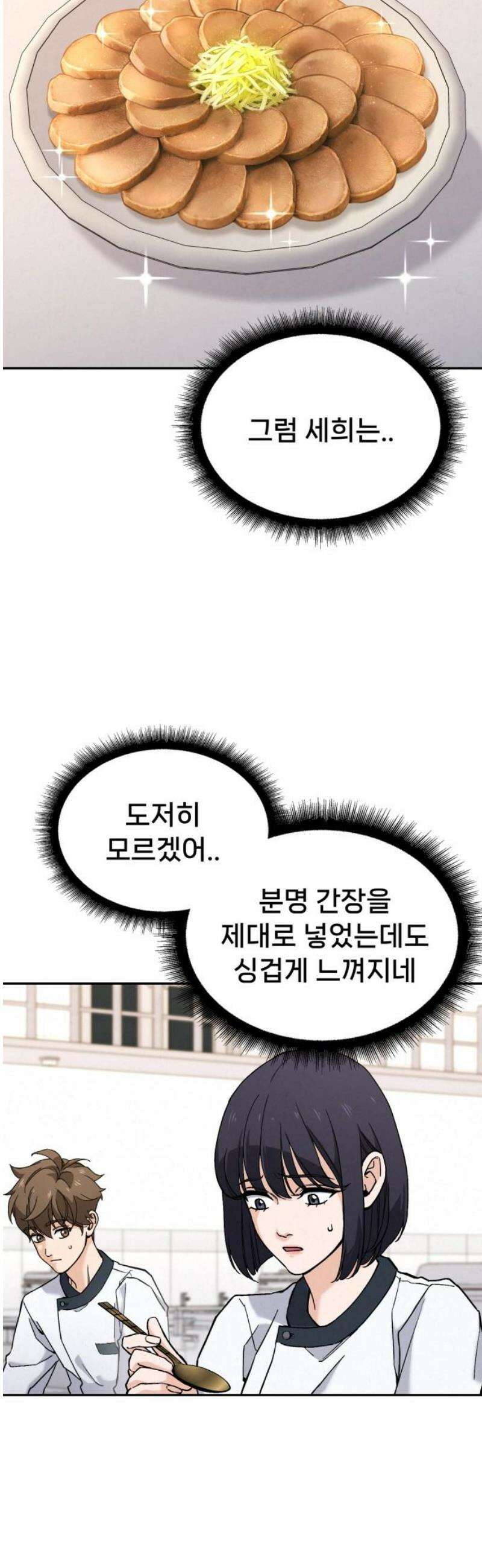신의 요리 17화 - 초급요리사 2차 예선전3 40
