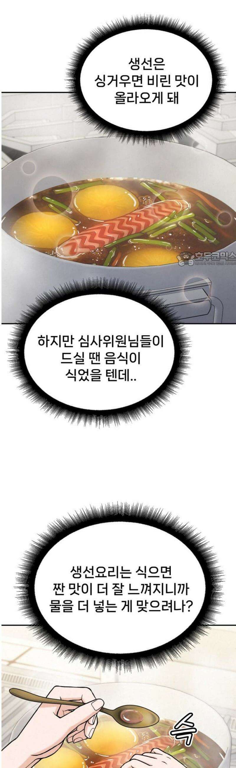신의 요리 17화 - 초급요리사 2차 예선전3 41
