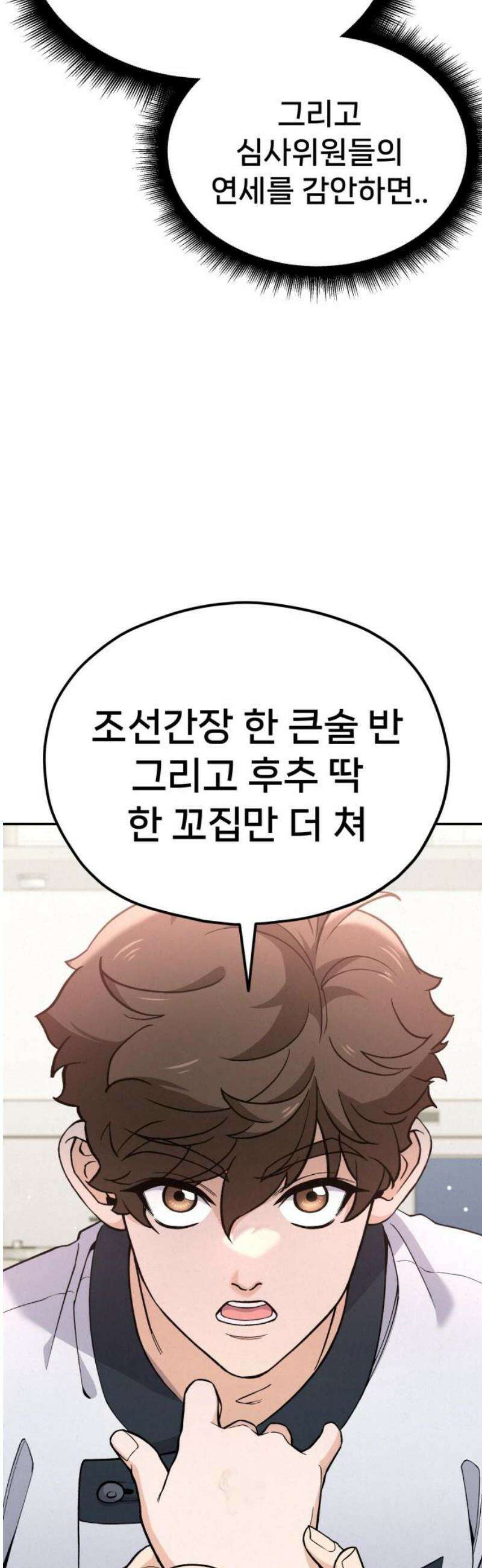 신의 요리 17화 - 초급요리사 2차 예선전3 46