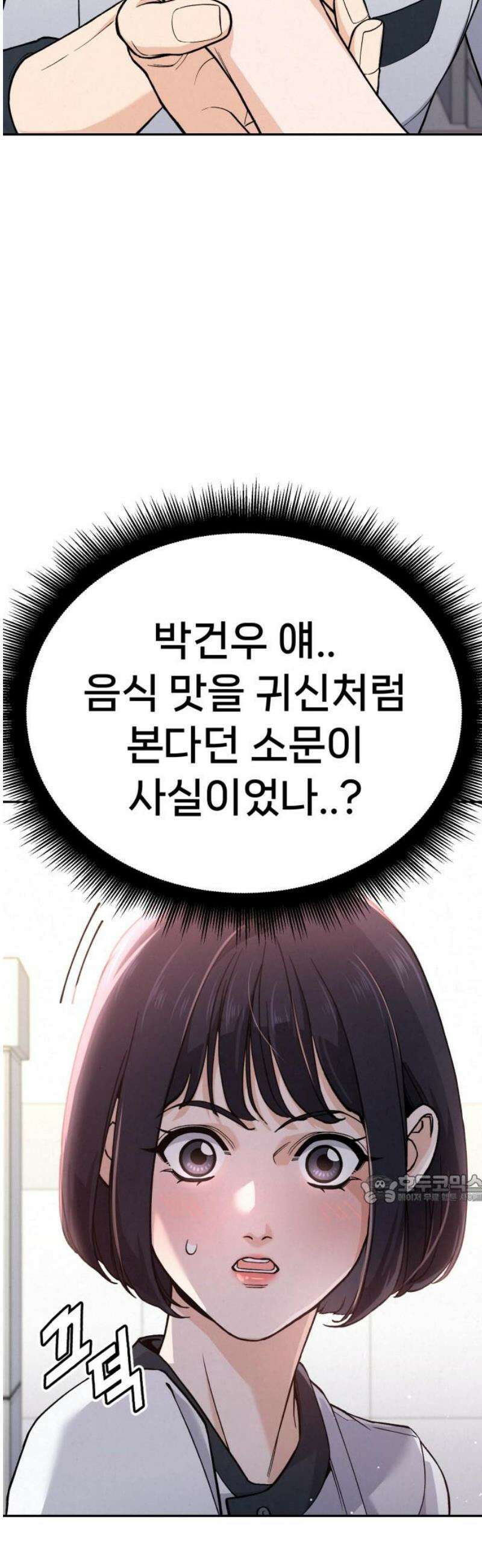 신의 요리 17화 - 초급요리사 2차 예선전3 47