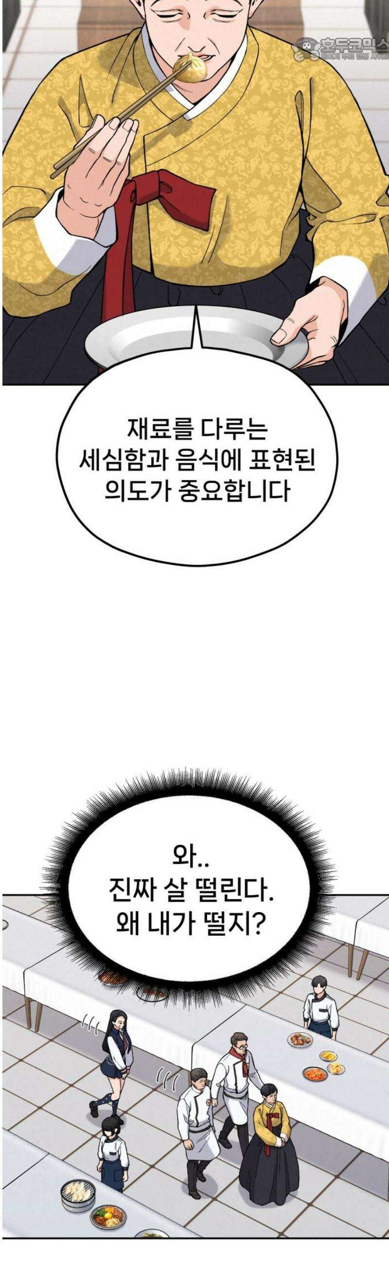 신의 요리 17화 - 초급요리사 2차 예선전3 52