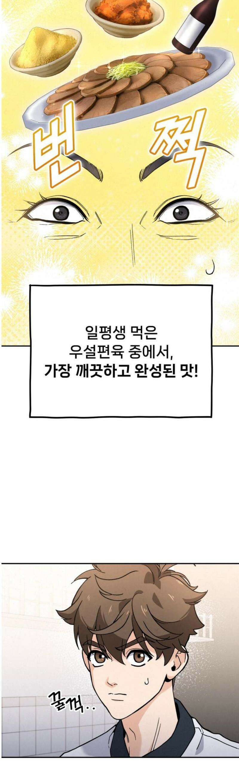 신의 요리 17화 - 초급요리사 2차 예선전3 57