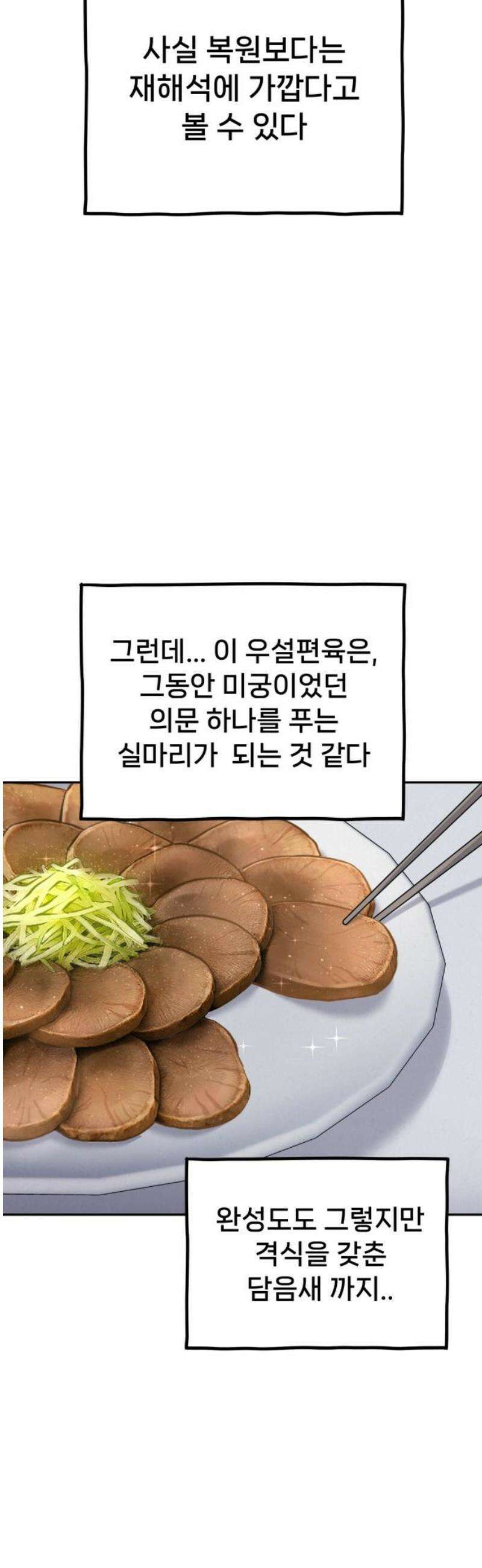 신의 요리 17화 - 초급요리사 2차 예선전3 59