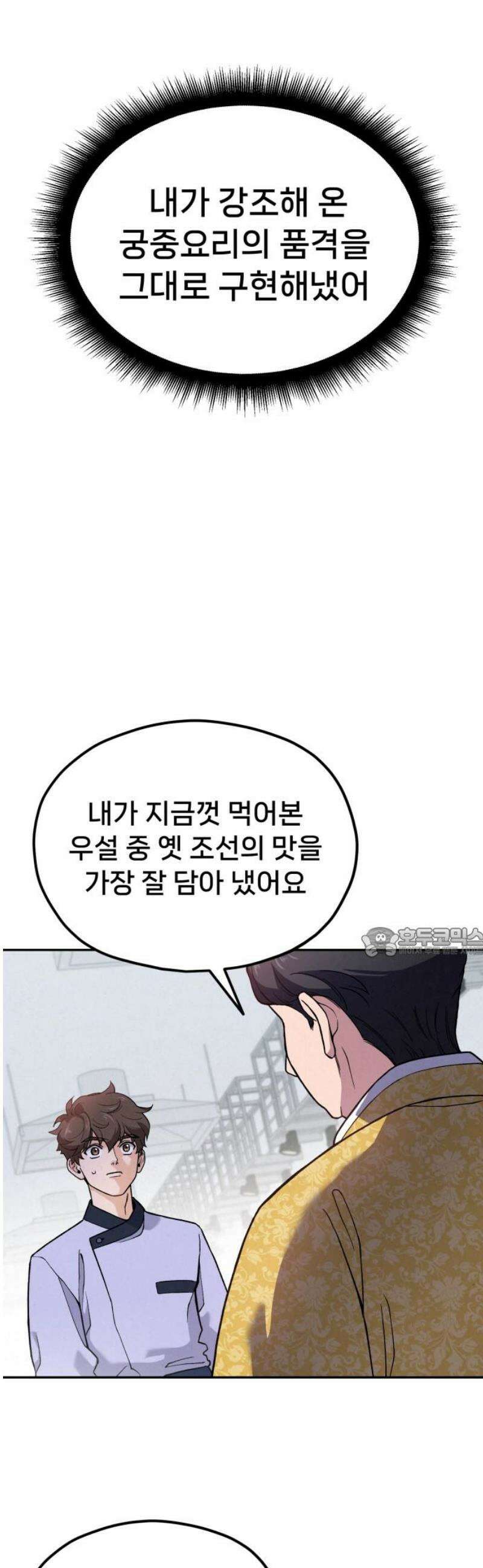 신의 요리 17화 - 초급요리사 2차 예선전3 60