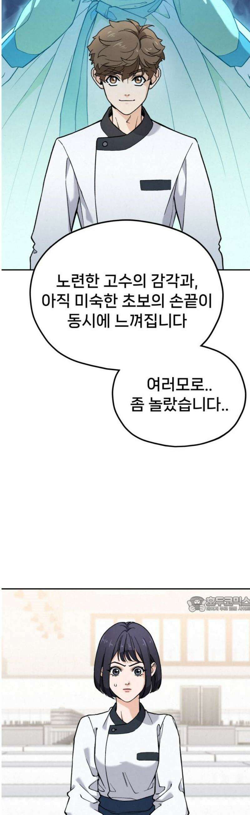 신의 요리 17화 - 초급요리사 2차 예선전3 62