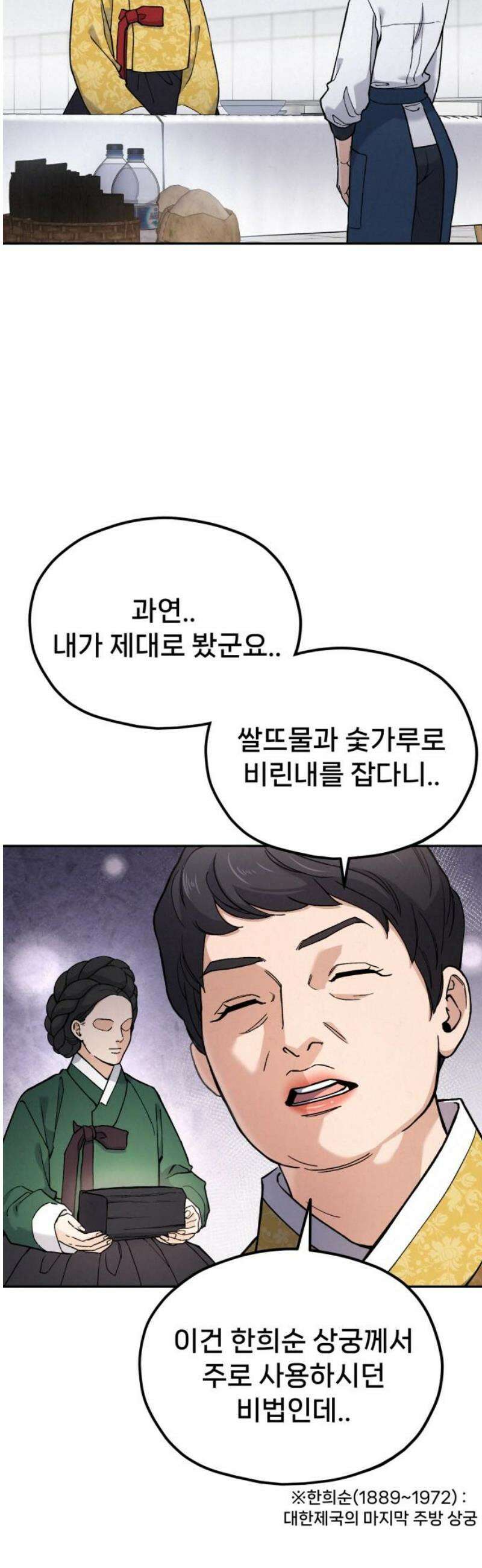 신의 요리 17화 - 초급요리사 2차 예선전3 65