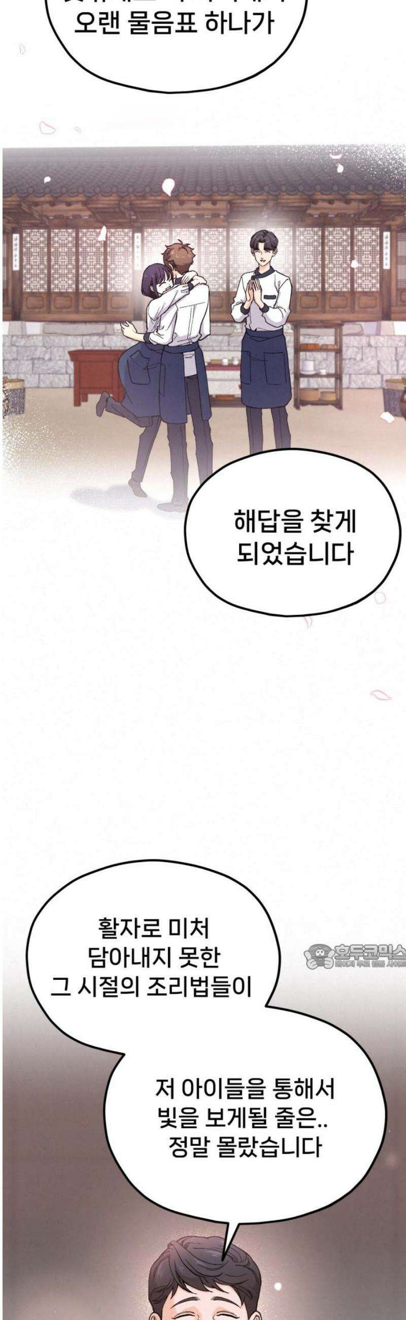 신의 요리 17화 - 초급요리사 2차 예선전3 77