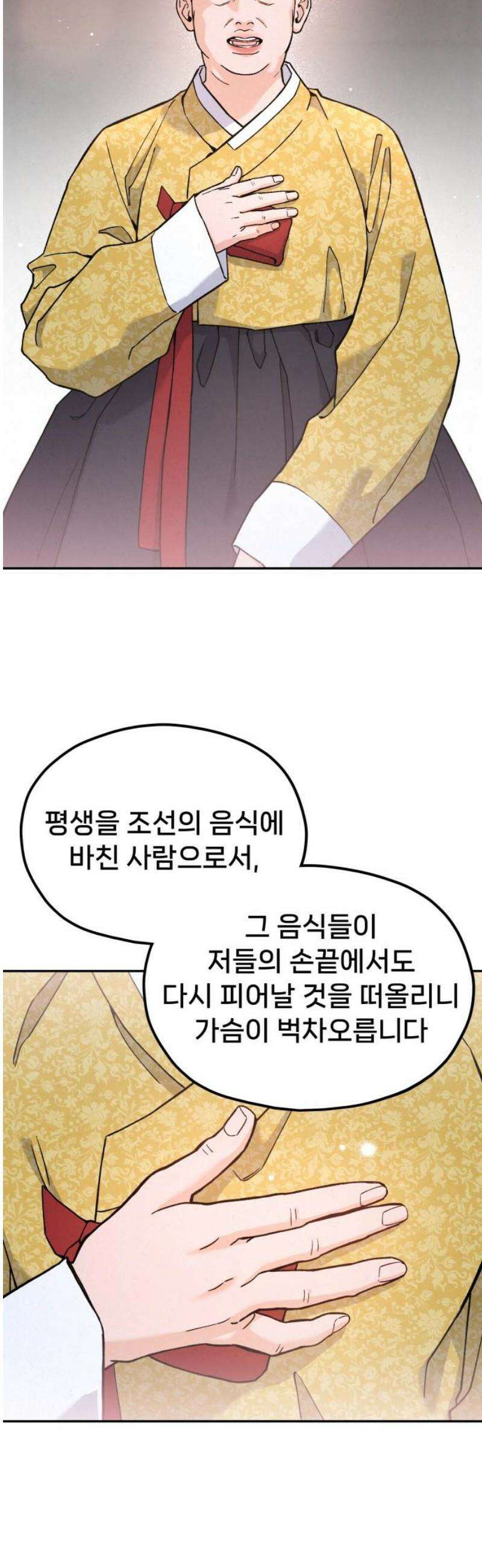 신의 요리 17화 - 초급요리사 2차 예선전3 78