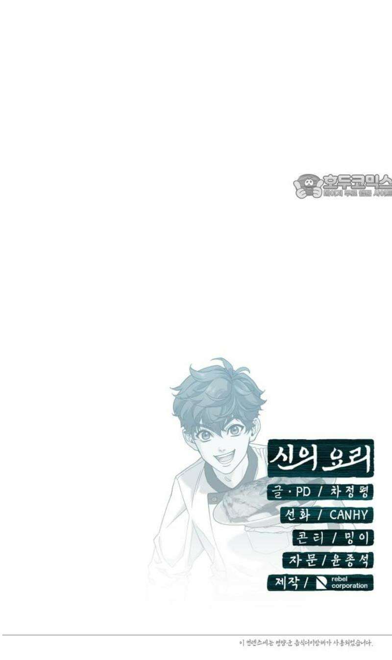 신의 요리 17화 - 초급요리사 2차 예선전3 84