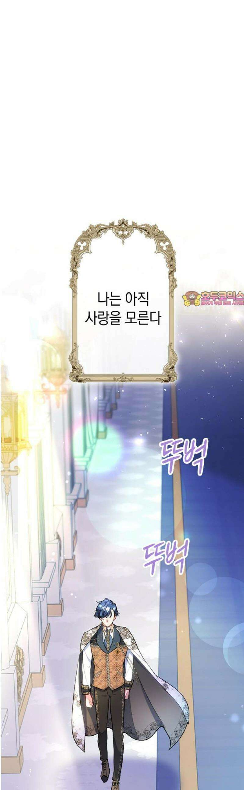 쌍둥이 영애가 남장을 하는 이유 110화 외전⑤ 세오르 편 1