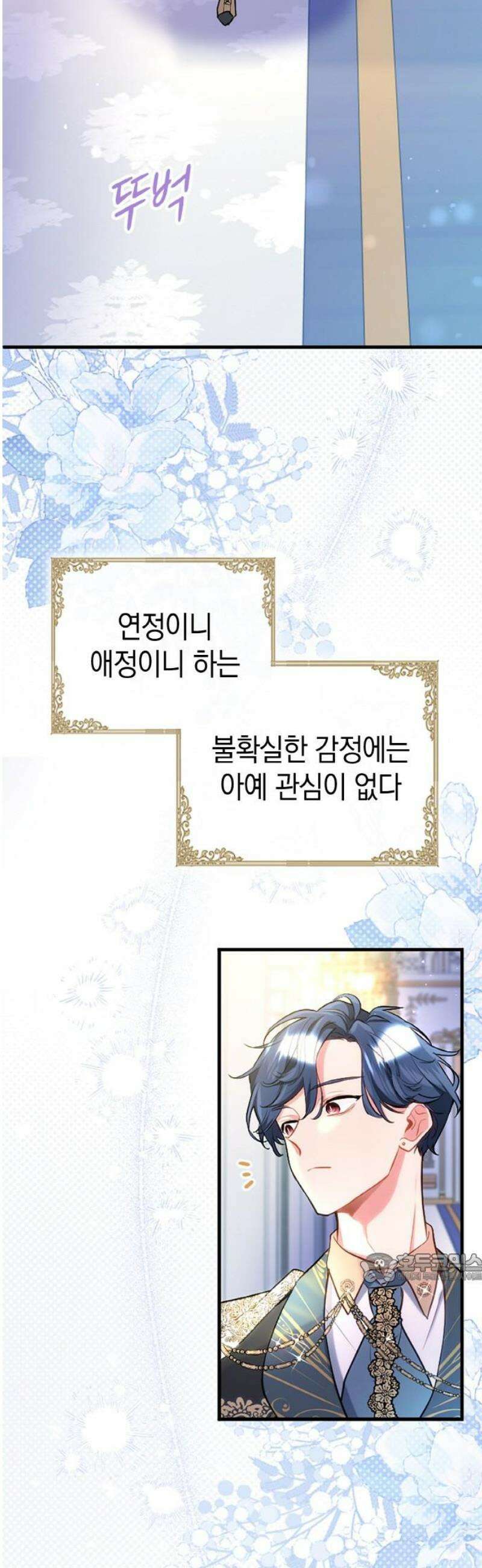 쌍둥이 영애가 남장을 하는 이유 110화 외전⑤ 세오르 편 2