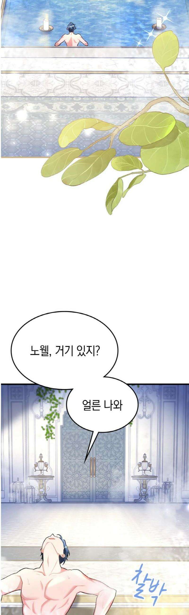 쌍둥이 영애가 남장을 하는 이유 110화 외전⑤ 세오르 편 10