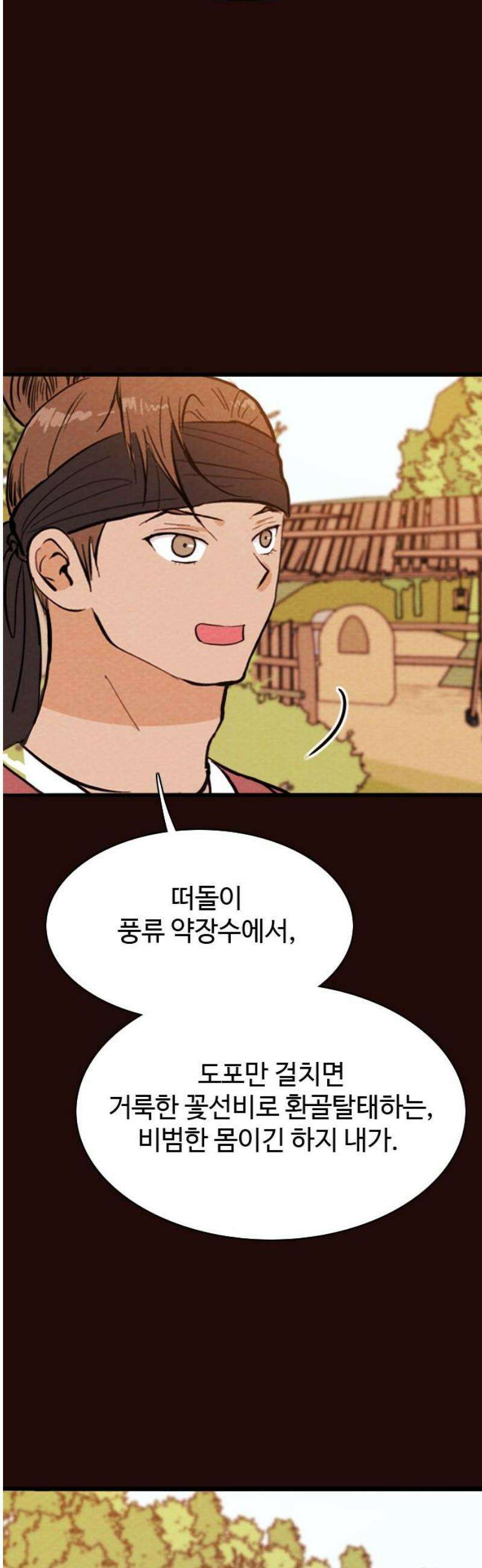 유월의 소한 159화 5