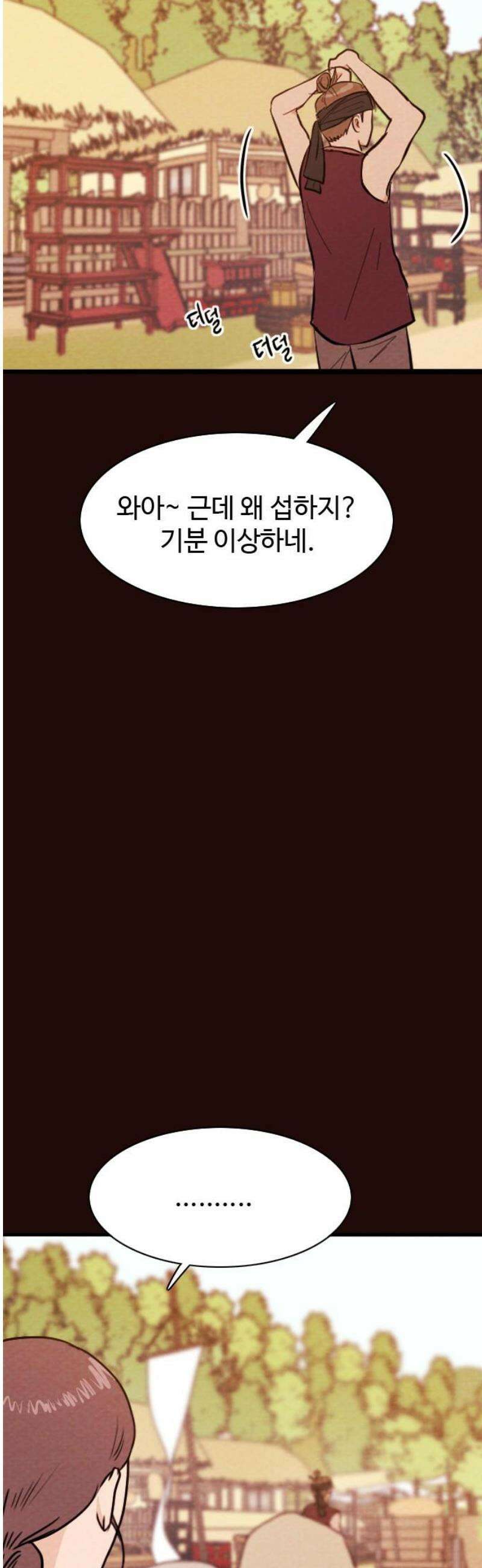 유월의 소한 159화 6