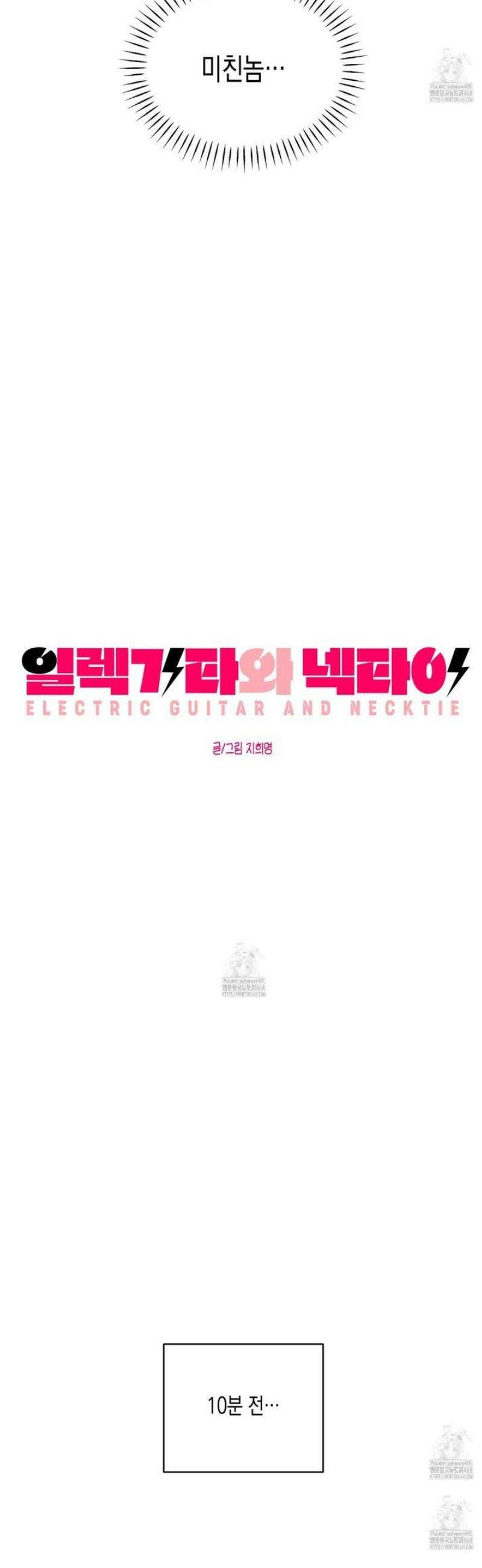 일렉기타와 넥타이 17화 5