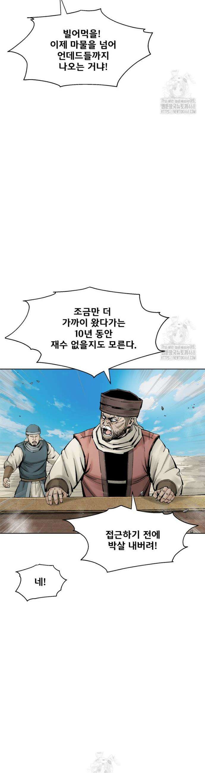 레드스톰 - 왕의 귀환 2부 12화 6