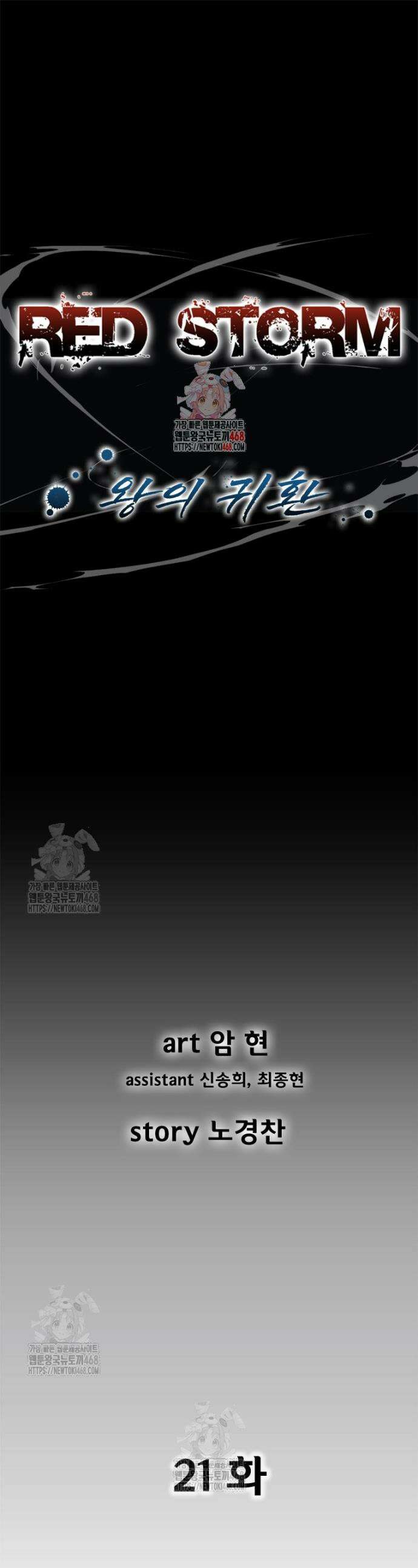 레드스톰 - 왕의 귀환 2부 21화 1