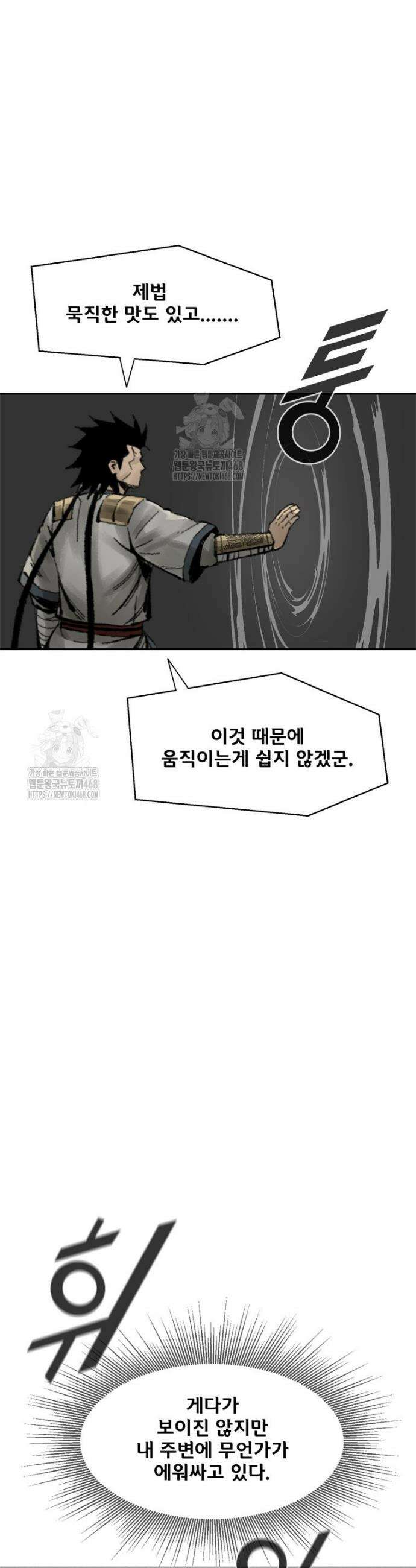 레드스톰 - 왕의 귀환 2부 21화 4