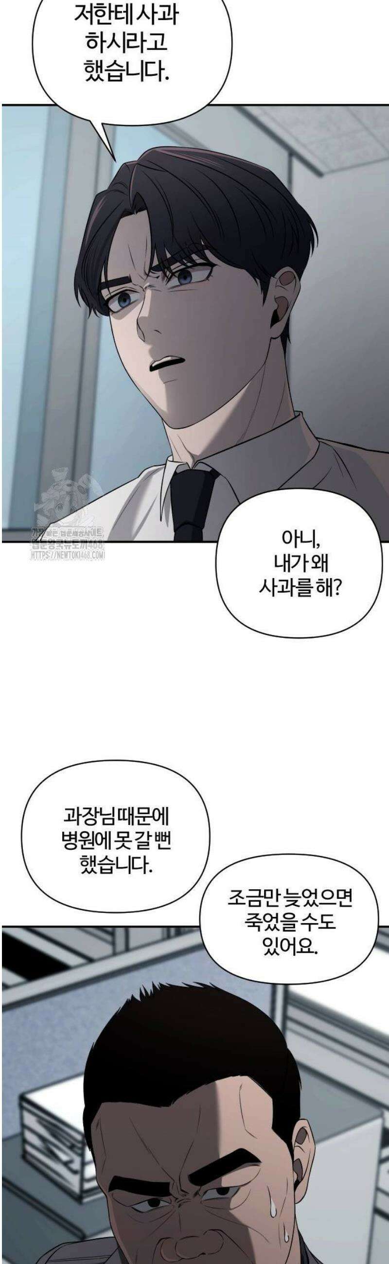 천재 회사원이 선넘으면 생기는일 3화 2