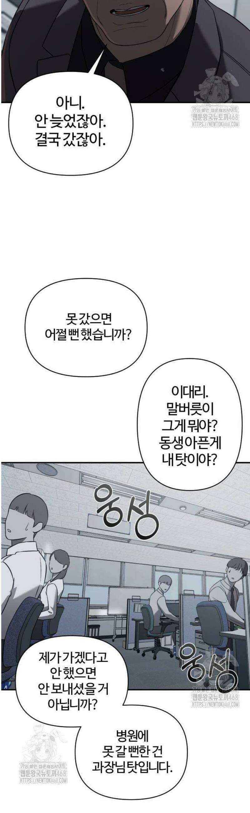 천재 회사원이 선넘으면 생기는일 3화 3