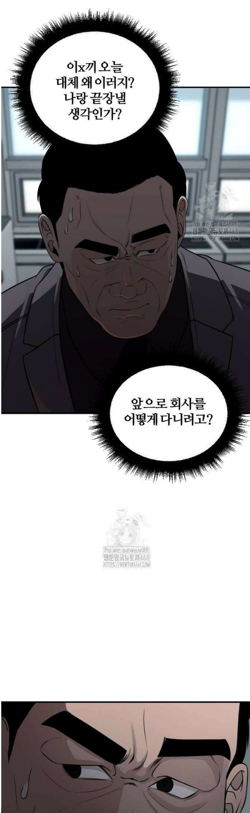 천재 회사원이 선넘으면 생기는일 3화 5