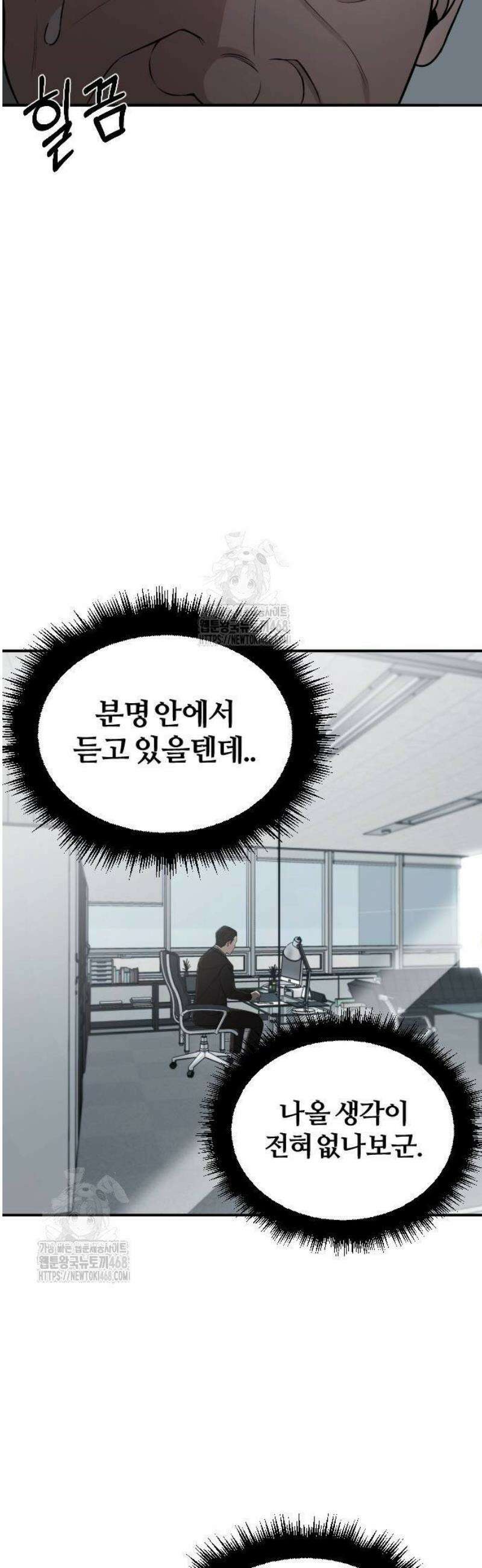 천재 회사원이 선넘으면 생기는일 3화 6
