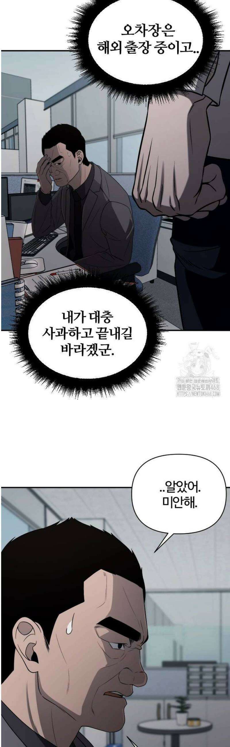 천재 회사원이 선넘으면 생기는일 3화 7