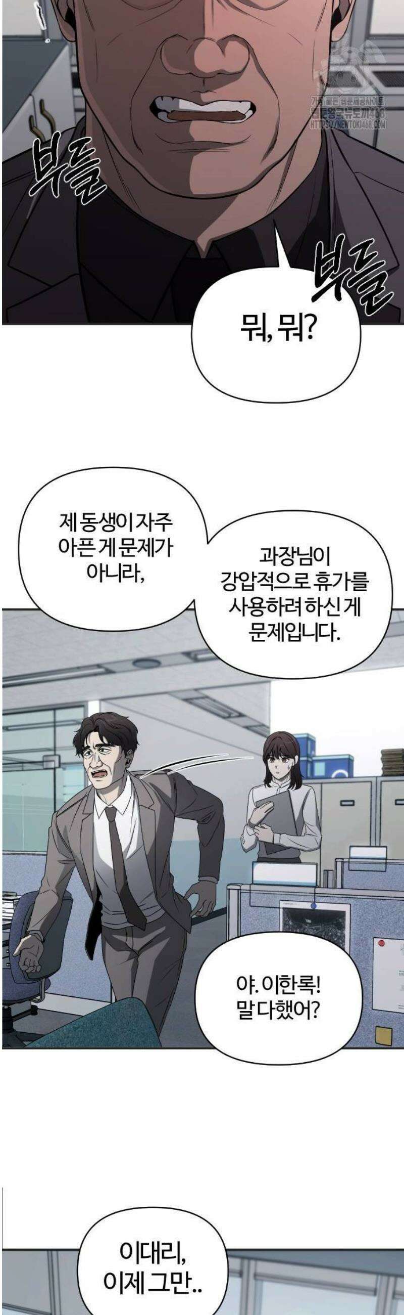 천재 회사원이 선넘으면 생기는일 3화 11