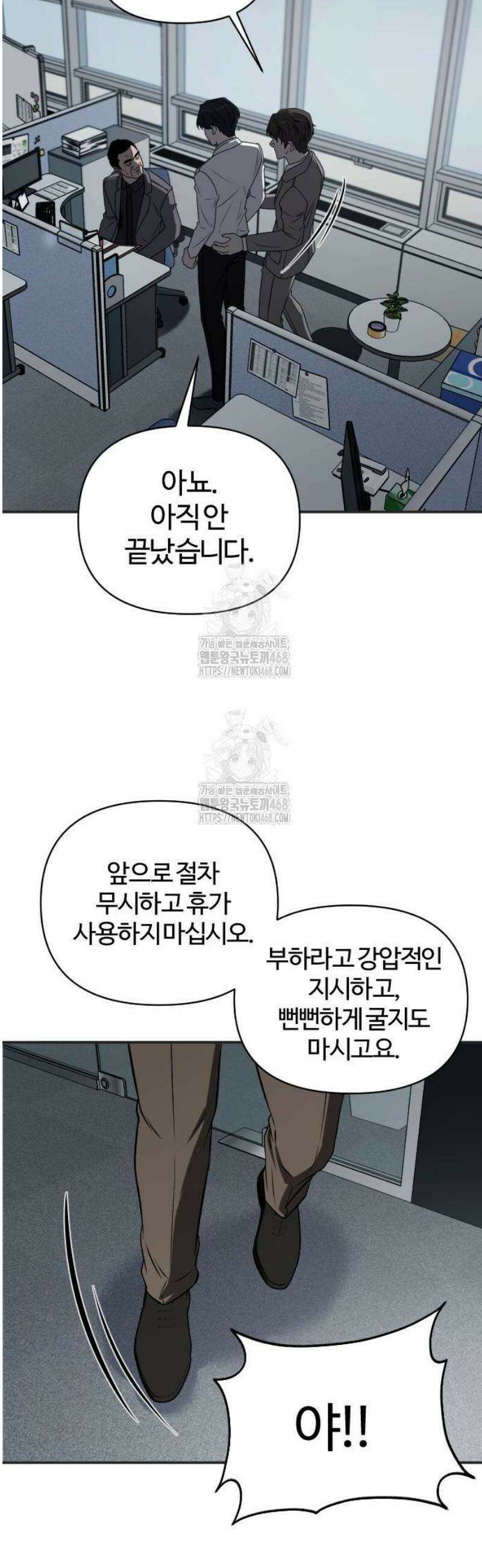 천재 회사원이 선넘으면 생기는일 3화 12