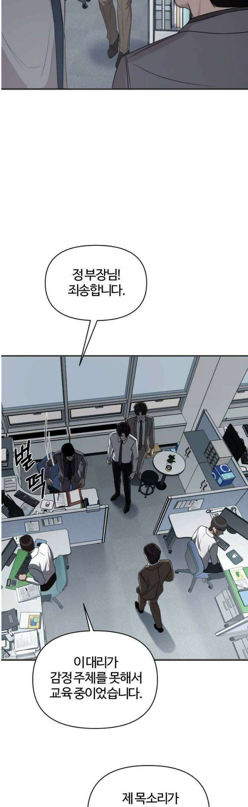 천재 회사원이 선넘으면 생기는일 3화 14